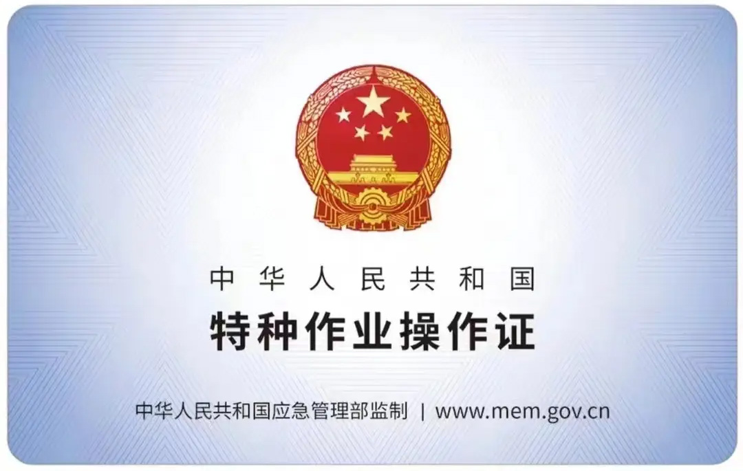 富阳有限空间作业证